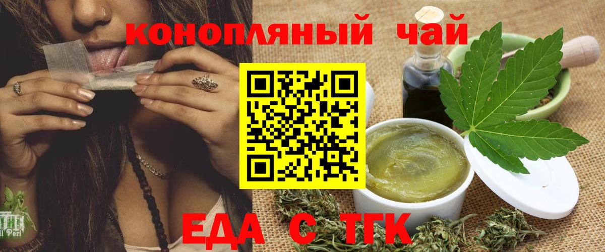 Еда ТГК конопля Кизилюрт