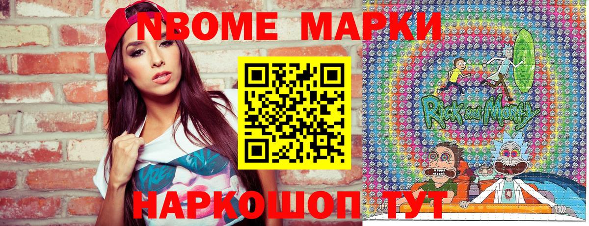 Марки N-bome  Наркотические марки 1,8мг  Вход с VPN  Наркотические марки 1,8мг  Кизилюрт 